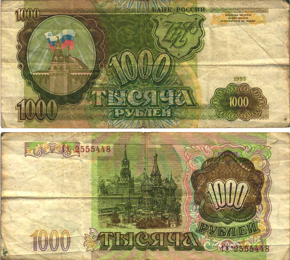 РОССИЯ 1000 РУБЛЕЙ 1993 Pick 257, Сергеев 5 бумага 6312-50-3-1