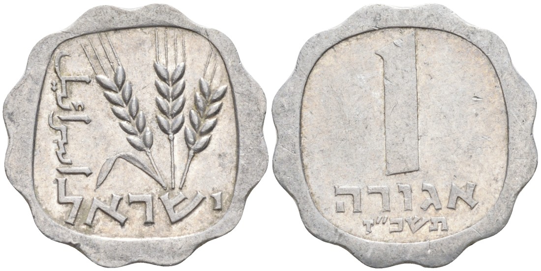 Израиль 1 агора 1967 JE5727 KM 24.1 алюминий 188-1263