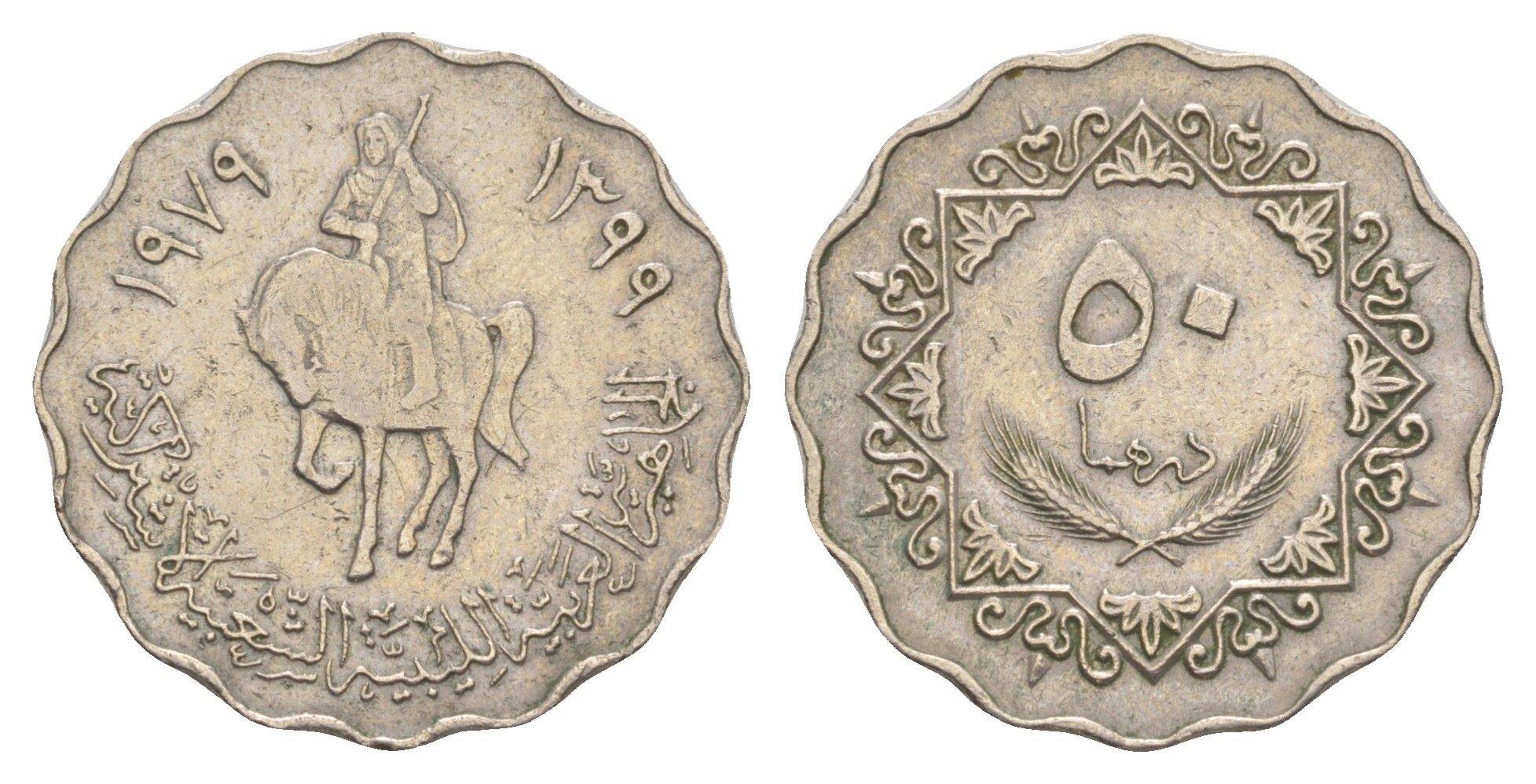 Ливия 50 дирхамов 1979 KM 22 медно-никель 4544-1026