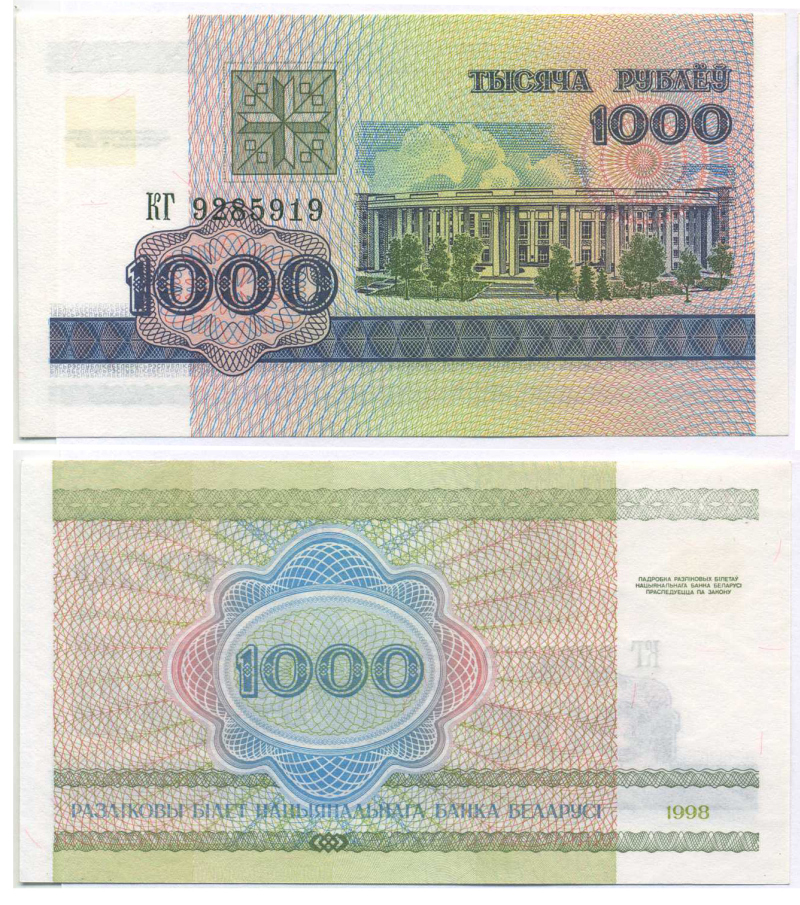 Беларусь 1000 рублей 1998 здание Академии наук Pick 16, Сергеев 17 бумага UNC (пресс) 7148-6-2-1