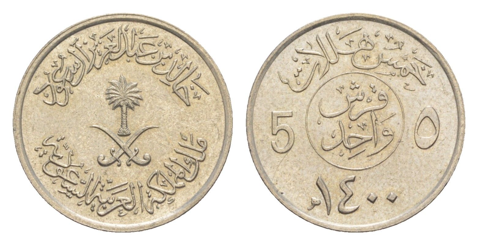 Саудовская Аравия 5 халалов 1980 AH 1400 KM 53 медно-никель 4640-426