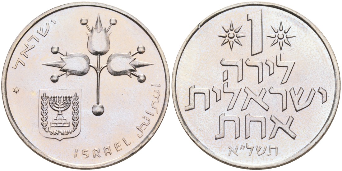 Израиль 1 лира 1971 JE5731, звезда Давида KM 47.2 медно-никель BUNC 4557-123