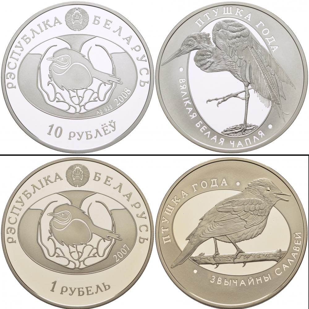 Беларусь набор из 2 монет 1 и 10 рублей 2008 большая белая цапля, тираж 5000 экземпляров KM 173, 308 серебро, медно-никель PROOF 1087-5-65