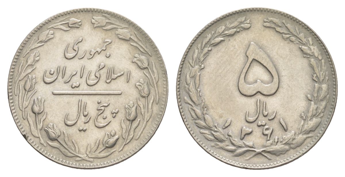 Иран 5 риалов 1982 SH 1361 KM 1234 медно-никель 4633-244