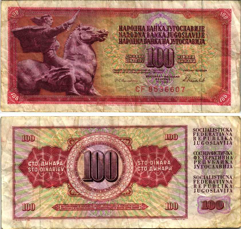 ЮГОСЛАВИЯ 100 ДИНАРОВ 1986 16 МАЯ 1986, ПОДПИСЬ 13, С ЗАЩИТНОЙ ПОЛОСОЙ Pick 90с бумага 7219-12-2