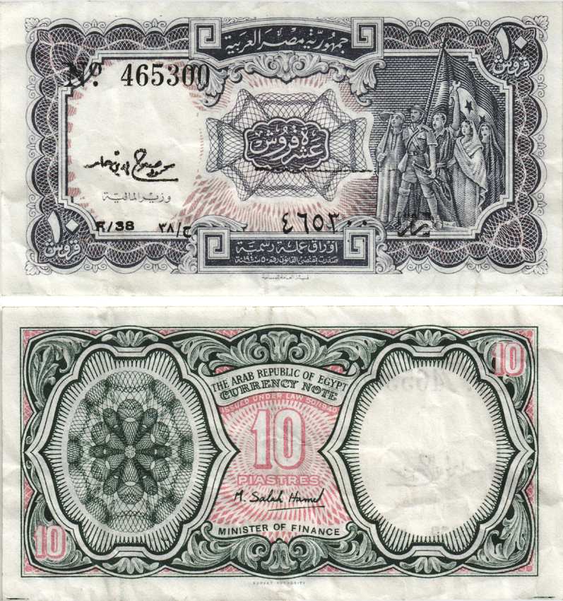 ЕГИПЕТ 10 ПИАСТРОВ 1971 СЕРИЯ 38, АРАБСКАЯ РЕСПУБЛИКА, ПОДПИСЬ M.S. HAMED Pick 183f бумага 8595-16-3-1