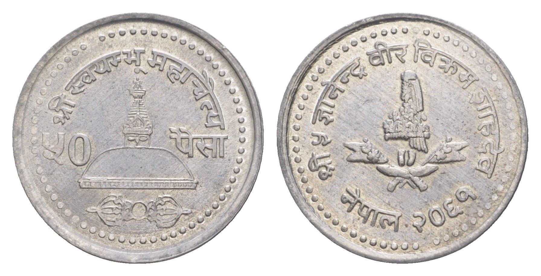 Непал 50 пайс 2004 BS 2061 KM 1179 алюминий UNC 4642-533