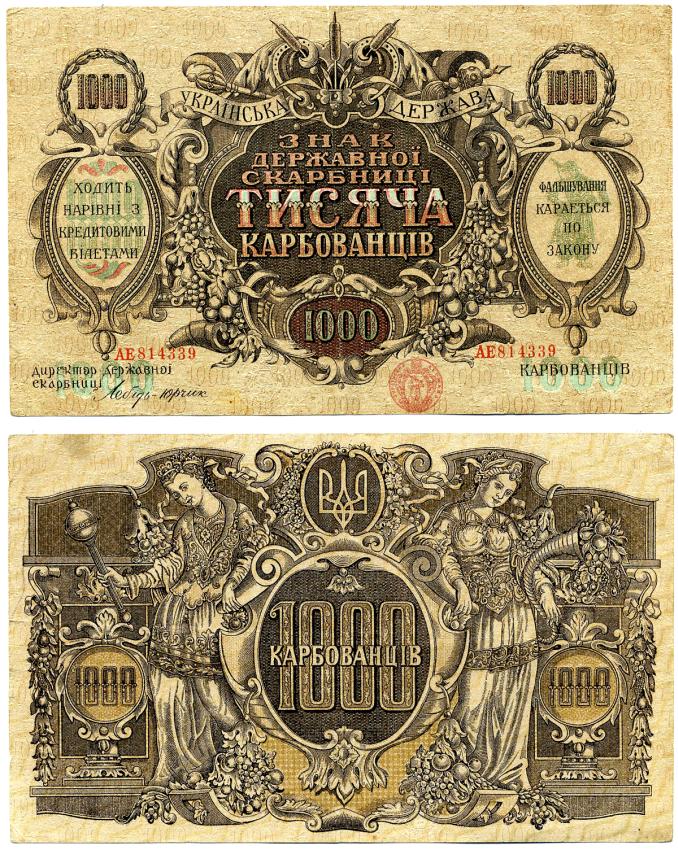 УКРАИНСКАЯ НАРОДНАЯ РЕСПУБЛИКА 1000 КАРБОВАНЦЕВ 1920 ЗНАК ДЕРЖАВНОЙ СКАРБНИЦЫ, НОМЕР КРУПНЫЙ , СЕРИЯ АЕ, БЕЗ ВОДЯНОГО ЗНАКА, ДИРЕКТОРИЯ, ПРАВИТЕЛЬСТВО С. ПЕТЛЮРЫ, ВЫПУСК С15 ДЕКАБРЯ 1918-1920 ГОД Pick 35b, Кардаков 5.1.35а бумага 437-26-1-1