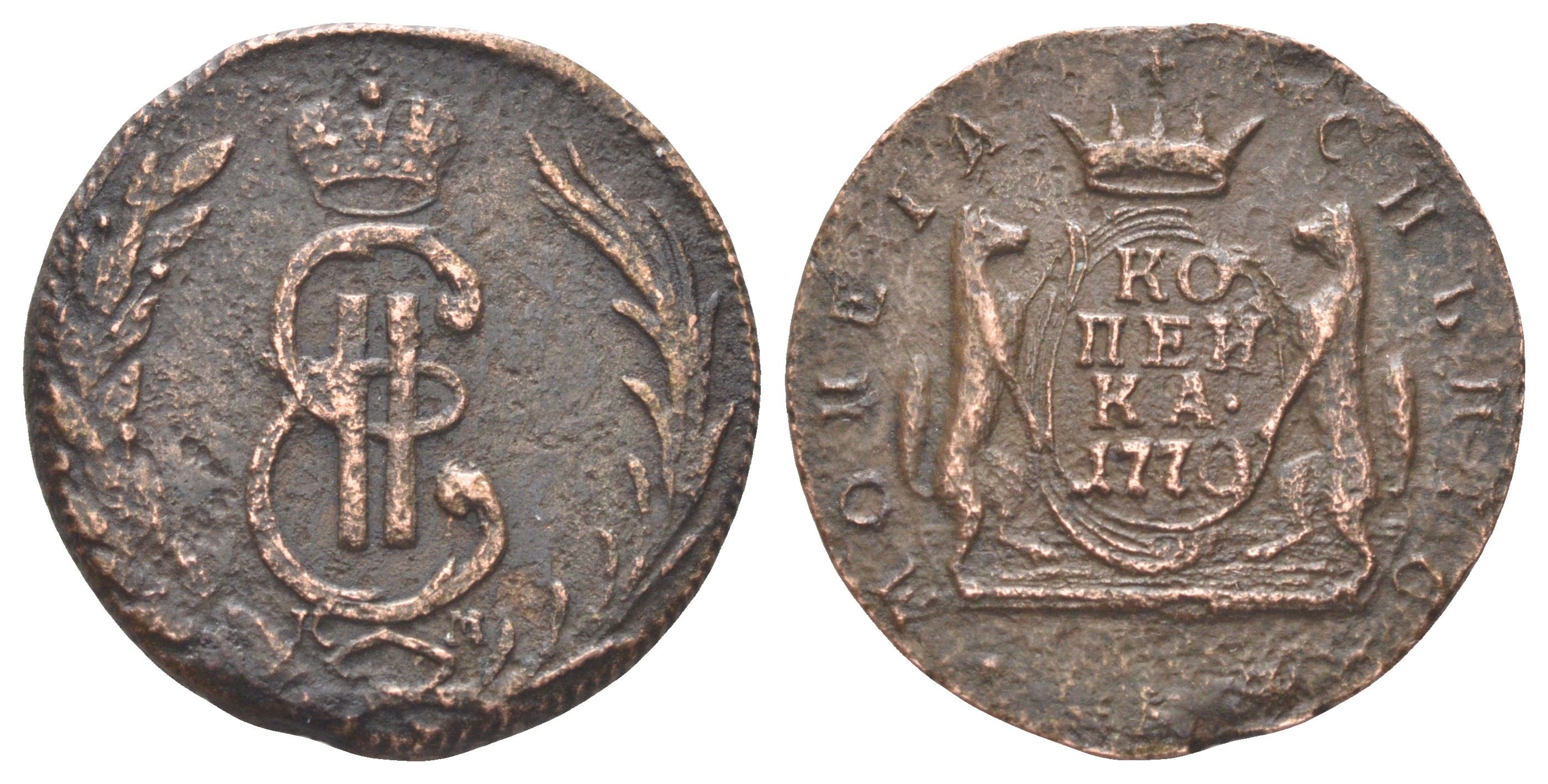 Россия, Сибирские монеты 1 копейка 1770 КМ, Екатерина II (1762-1796) Биткин 1140 R1 медь 4127-144