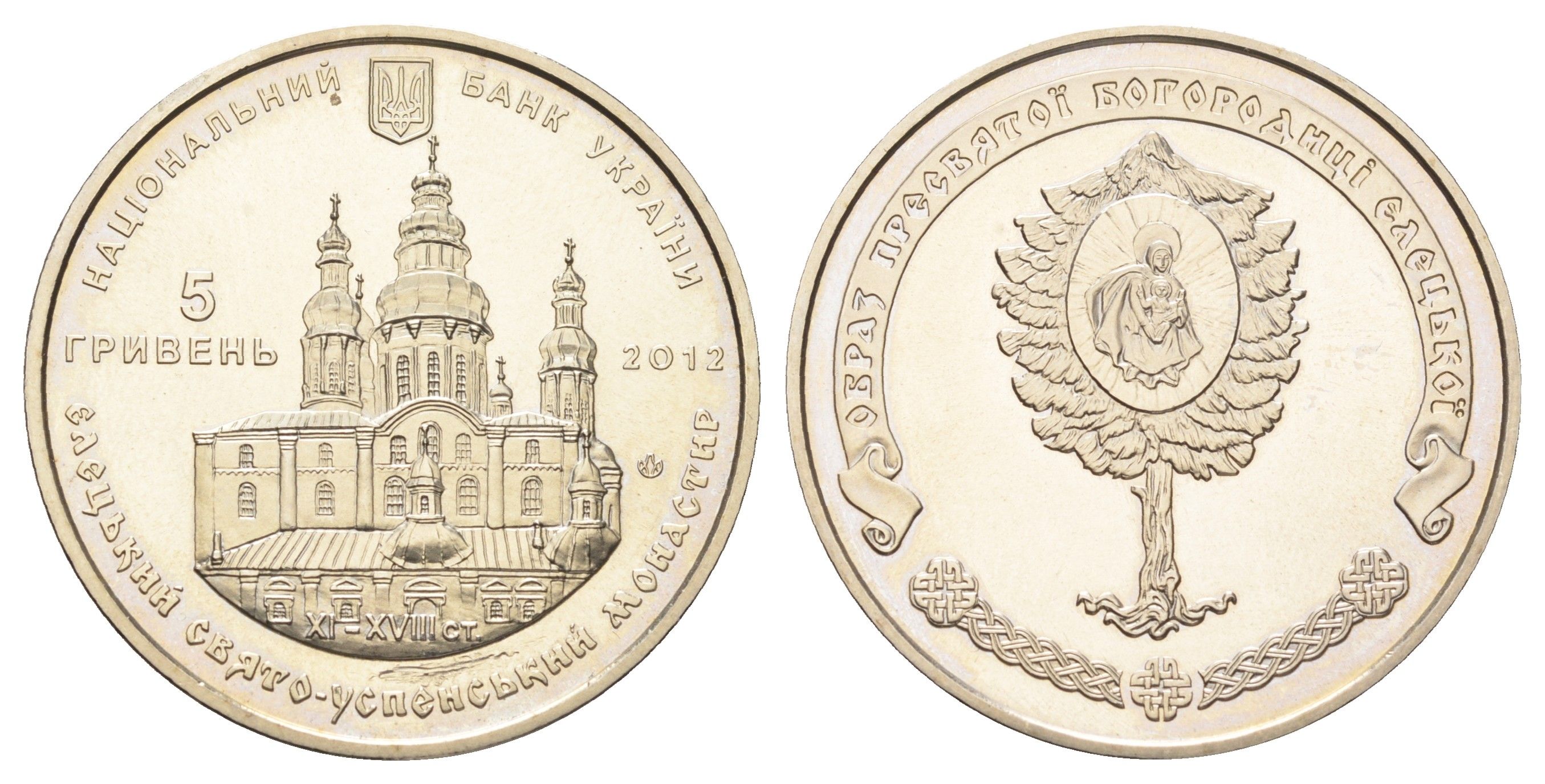 Украина 5 гривен 2012 Памятники архитектуры Украины - Елецкий Свято-Успенский монастырь KM 678 нейзильбер BU 4667-415