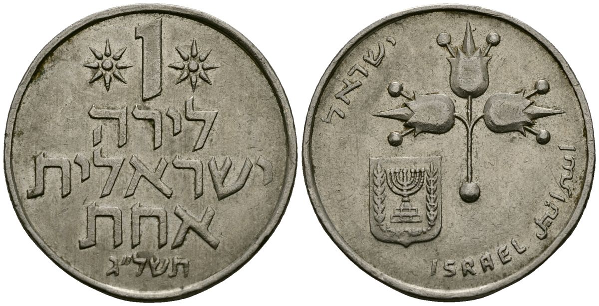 Израиль 1 лира 1972 JE5732, без звезды Давида KM 47.1 медно-никель 4120-636