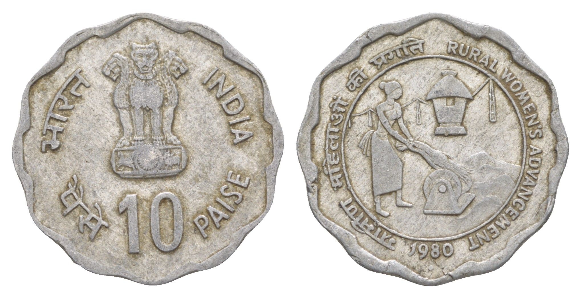 Индия 10 пайс 1980 Улучшение положения сельских женщин KM 35 алюминий 4650-1013