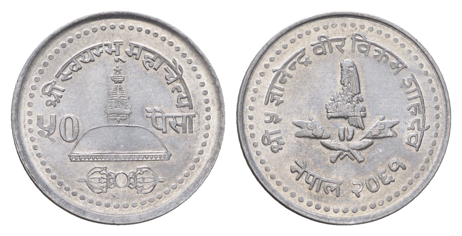 Непал 50 пайс 2004 BS 2061 KM 1179 алюминий UNC 216-354