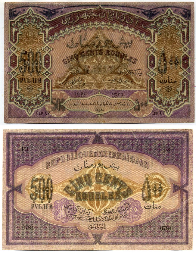 Азербайджанская Демократическая Республика 500 рублей 1920 серия XV Pick 7, Кардаков К8.6.6 бумага 8617-12-1-2