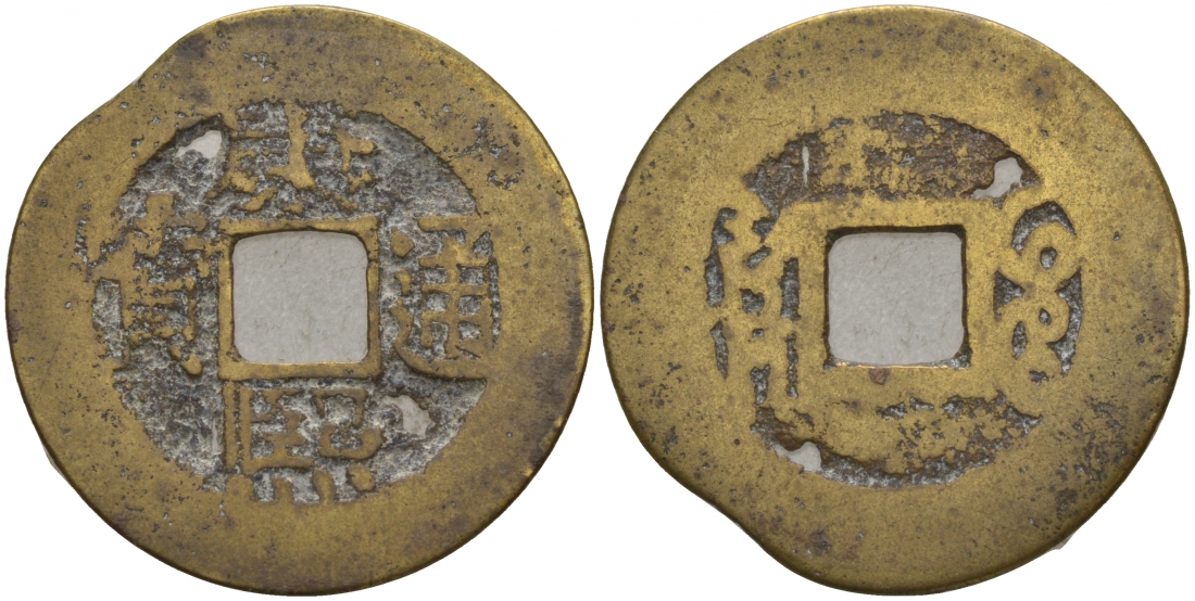 КИТАЙ 1 КЭШ ND BOO-CLOWAN ОТДЕЛ ПО СБОРУ НАЛОГОВ 1,9 гр бронза 3853-1246