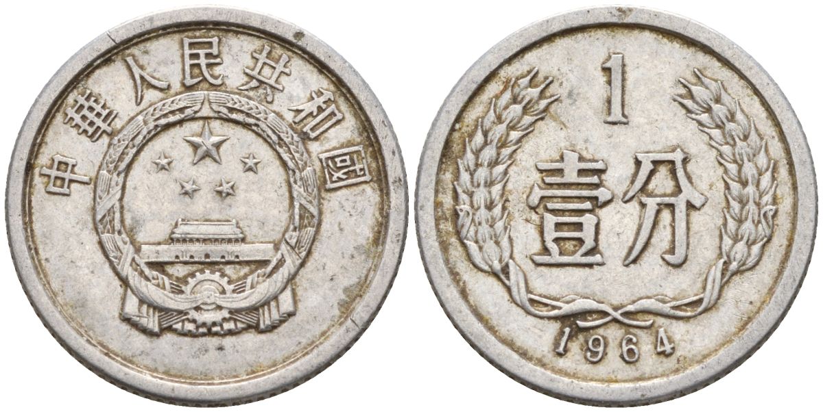 Китай 1 фынь 1964 KM 1 алюминий 4154-345