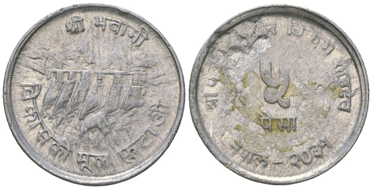 Непал 5 пайс 1974 BS 2031, ФАО KM 803 алюминий 4591-536