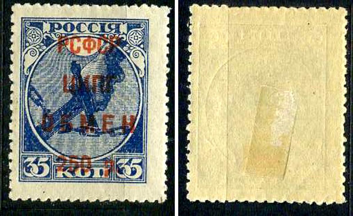 РСФСР марка 250 рублей 1922 ЦКПГ обмен Загорский RSF SI13 негашеная марка с наклейкой или следом наклеивания 8699-3-5-4