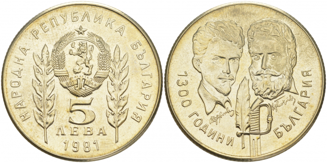 Болгария 5 левов 1981 серия 1300 лет Болгарии, Христо Ботев и Шандор Петефи KM 132 медно-никель UNC 4607-434