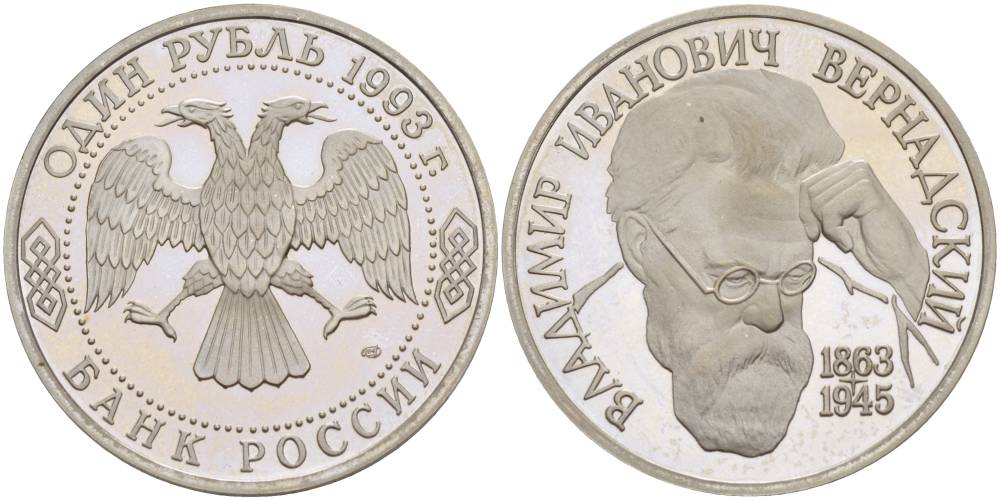 Россия 1 рубль 1993 ЛМД, 130 лет со дня рождения В.И. Вернадского, в запайке KM 319 медно-никель PROOF 4526-1241