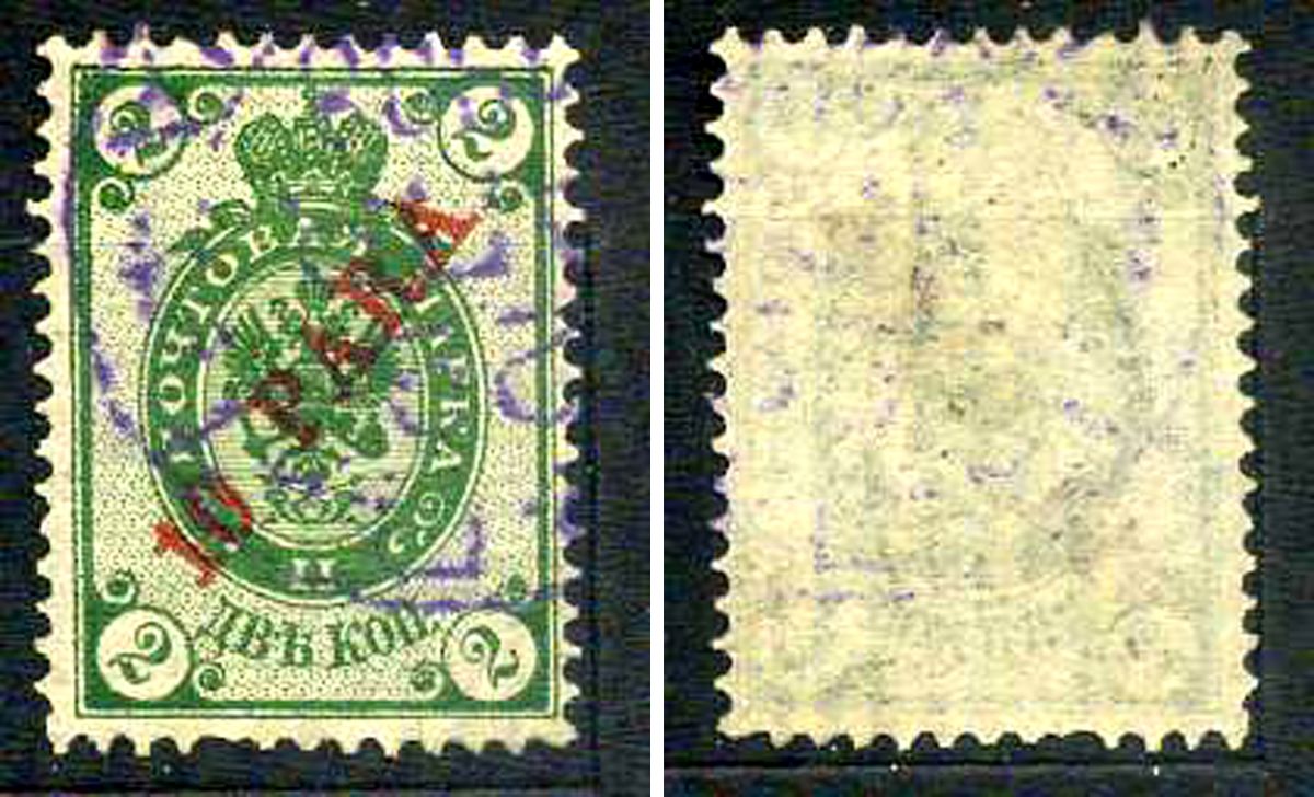 Турция - почтовая служба Российской Империи (Россия) марка 10 пара 1900 Русский Левант, надпечатка Михель L 21 почтовое гашение 8699-2-8-5