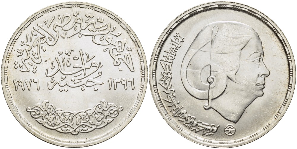 Египет 1 фунт 1976 АН1396, Умм Кульсум (1904-1975) певица, тираж 25000 экз. KM 455 серебро 1519-1121