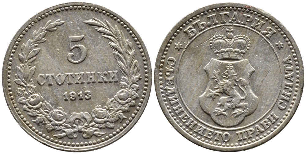 Болгария 5 стотинок 1913 король Фердинанд I (1908-1918) KM 24 медно-никель 4387-935