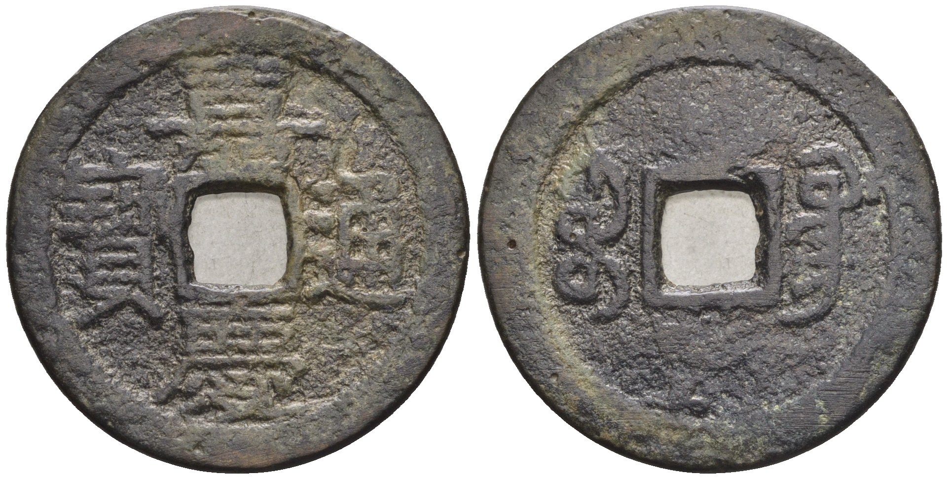 Китай 1 кэш ND (XVII-XX век) 3,9 гр бронза 85-1245