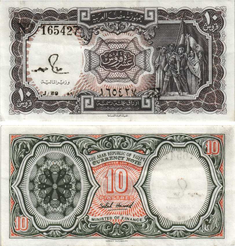 ЕГИПЕТ 10 ПИАСТРОВ 1971 СЕРИЯ 59, ПОДПИСЬ HAMED Pick 184a бумага 8604-2-4-2