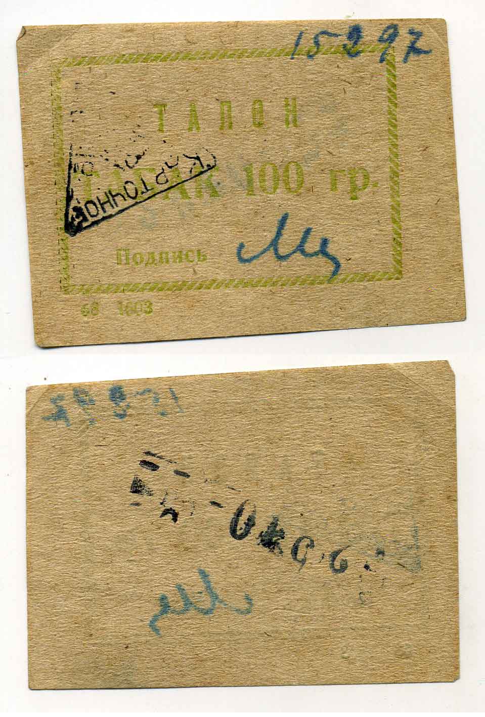 Россия талон ND на табак 100 гр. печать бумага 436-16-1-1