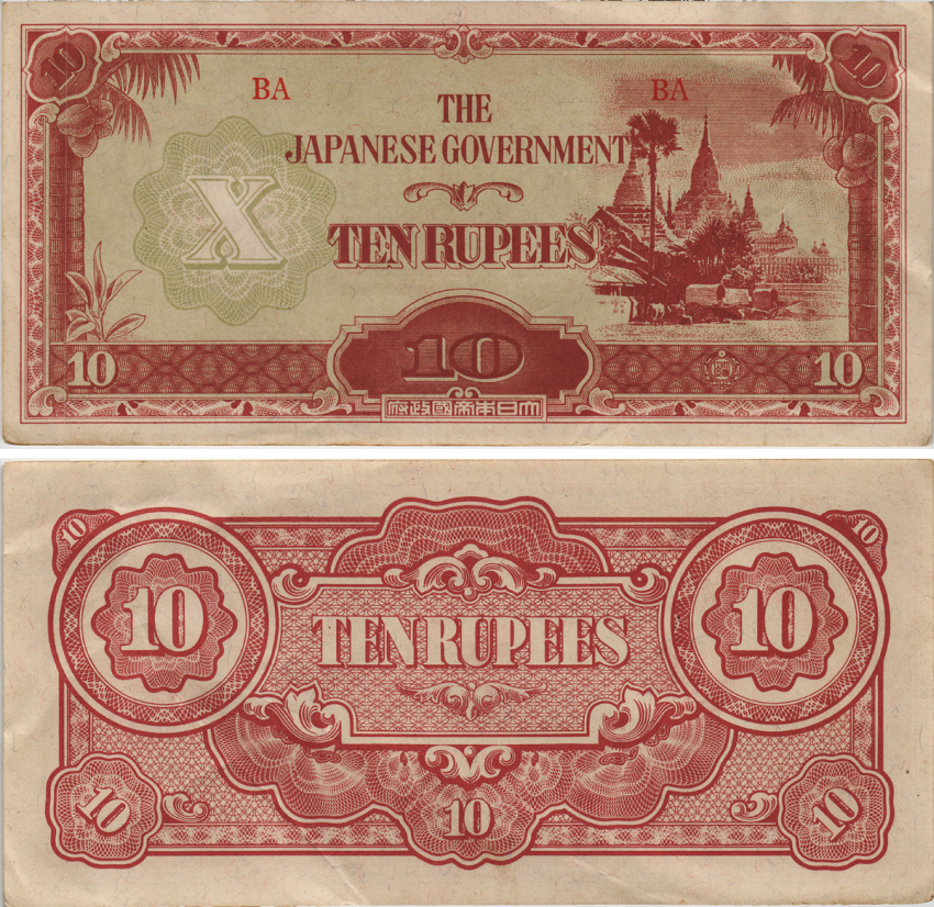Бирма, Японская оккупация 10 рупий ND (1942-1944) Pick 16 b бумага аUNC 8604-19-1-1