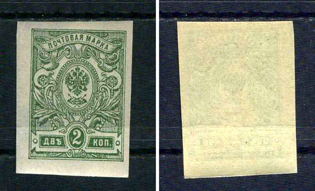 Россия марка 2 копейки 1917 двадцать второй стандартный выпуск Загорский 141    марка с оригинальным клеем, без следов наклейки (чистая) 8707-5-7-2