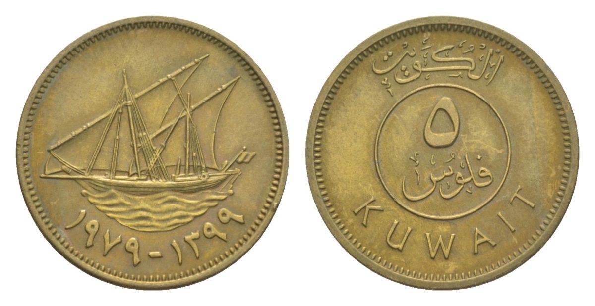 Кувейт 5 филсов 1979 KM 10 никель латунь 4632-117