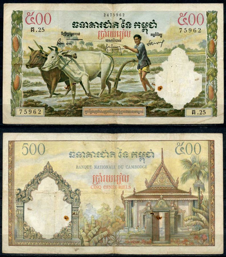 Камбоджа 500 риэлей ND (1958-1970) Pick 14 b 2 бумага 2194-16-1-2