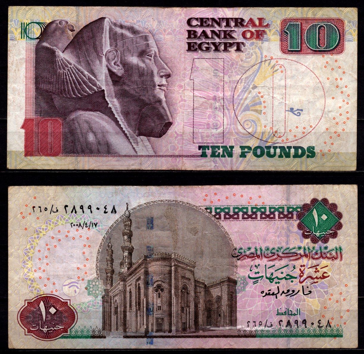 Египет 10 фунтов 2008 Pick 64 c (2) бумага 6317-14-1-2