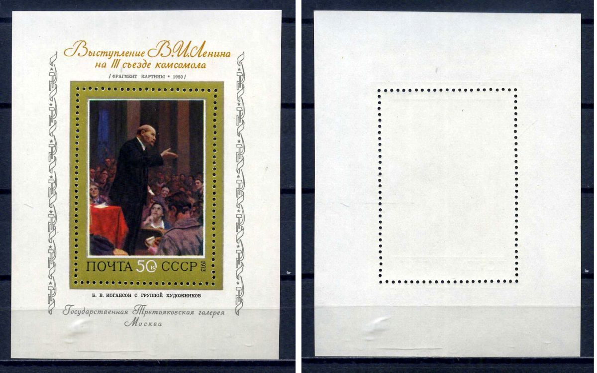 СССР блок с маркой 50 копеек 1973 Советская живопись - выступление В.И.Ленина Б.В.Иоган Загорский BL94 марка с оригинальным клеем, без следов наклейки (чистая) 8705-71-3-1