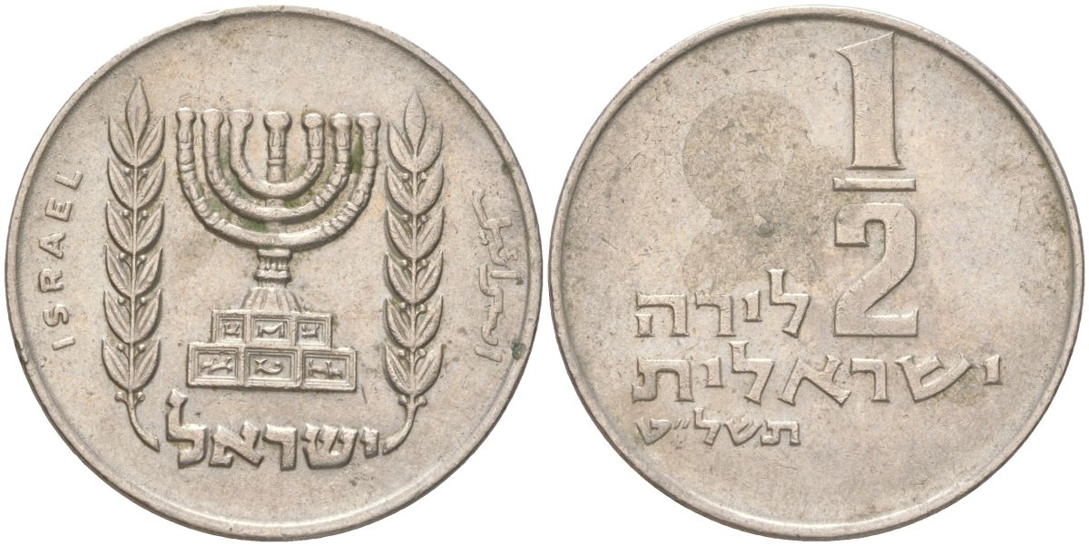 Израиль 1/2 лиры 1979 JE 5739, без звезды Давида KM 36.1 медно-никель 4148-546