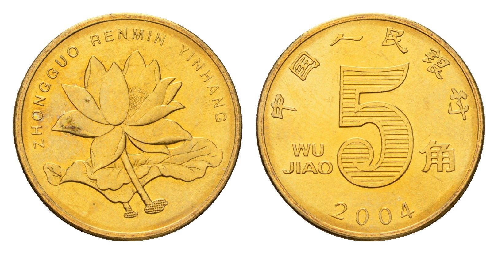 Китай 5 цзяо 2004 KM 1411 сталь плакированная латунью UNC 99-925