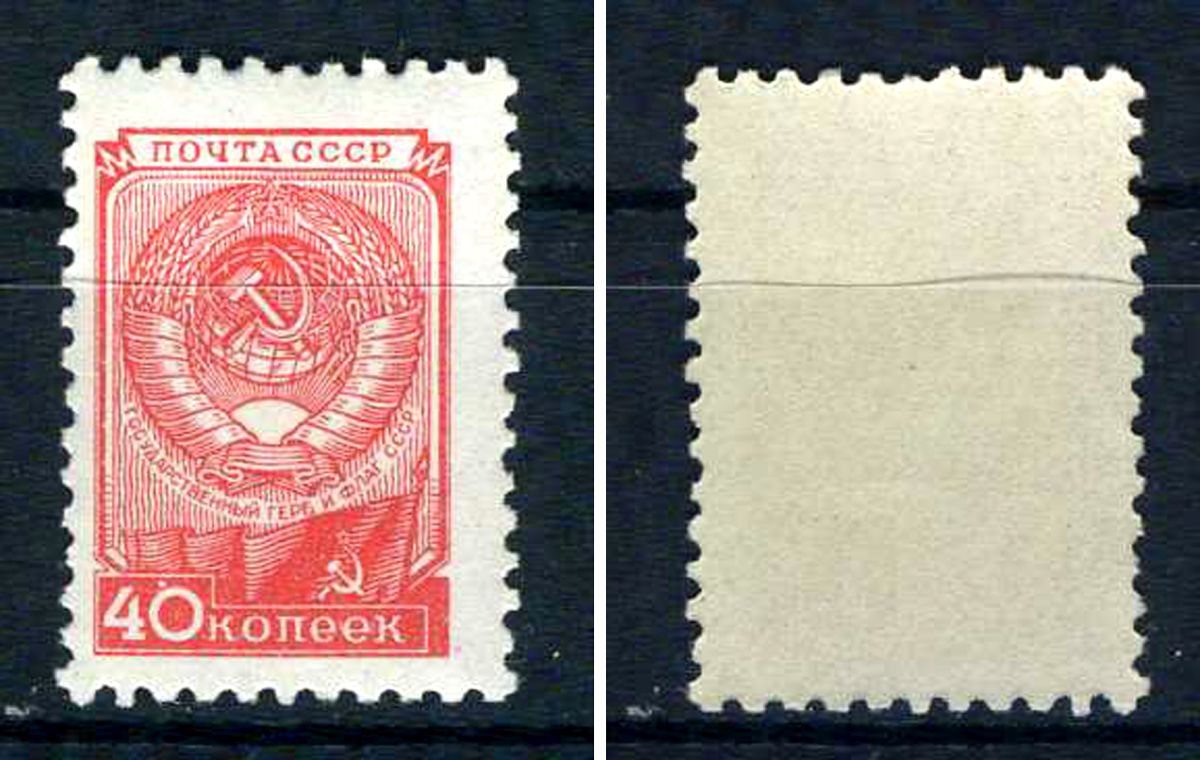 СССР марка 40 копеек 1948-1957 стандартный выпуск Загорский 1382    марка с оригинальным клеем, без следов наклейки (чистая) 8707-3-9-4