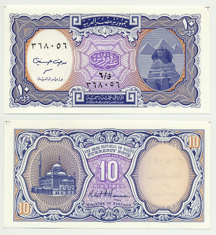 ЕГИПЕТ 10 ПИАСТРОВ 1999 Pick 189b бумага UNC (ПРЕСС) 7485-58-3