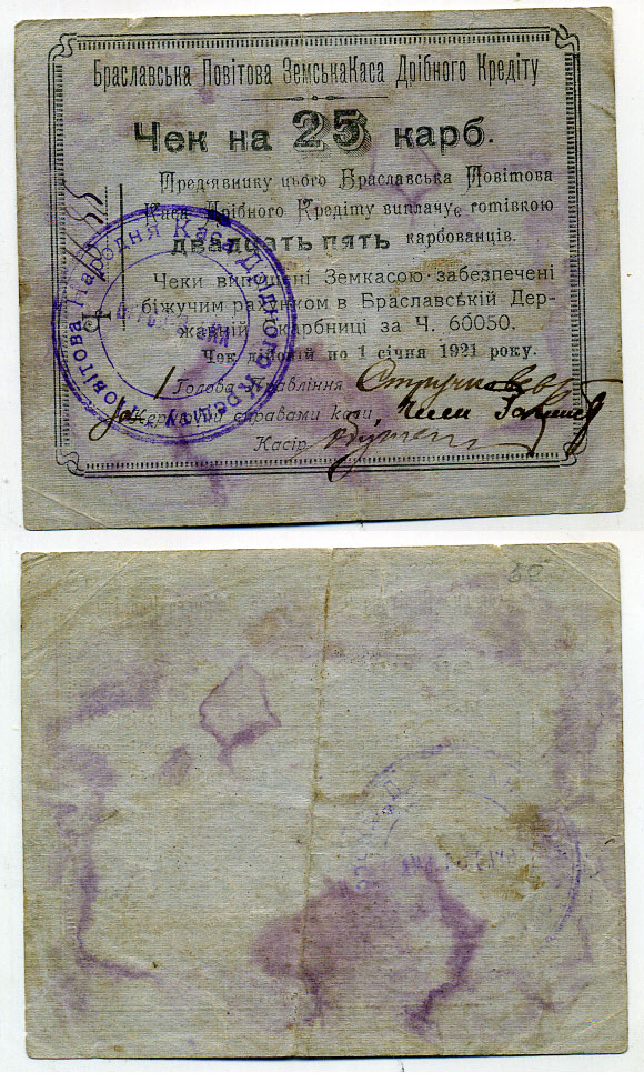 БРАСЛАВ 25 РУБЛЕЙ 1920 Рябченко 13696 бумага 436-3-1-1