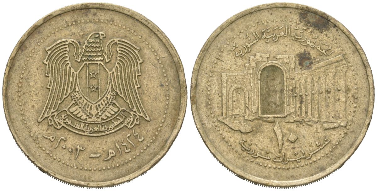 Сирия 10 фунтов 2003 KM 130 медь цинк никель 117-1223