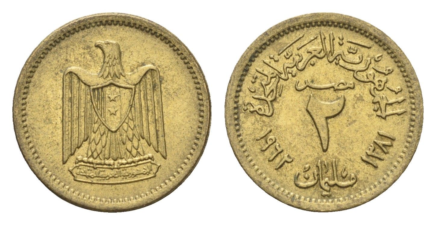Египет 2 миллима 1962 KM 403 алюминиевая бронза 4659-964
