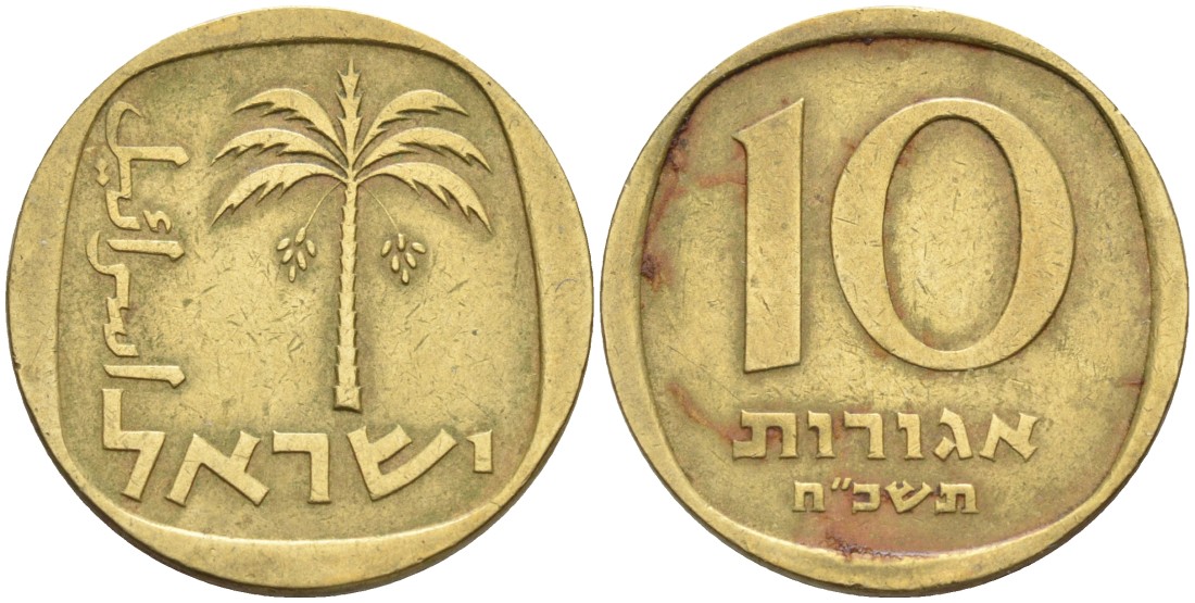 Израиль 10 агора 1968 JE5728 KM 26 алюминиевая бронза 190-1054
