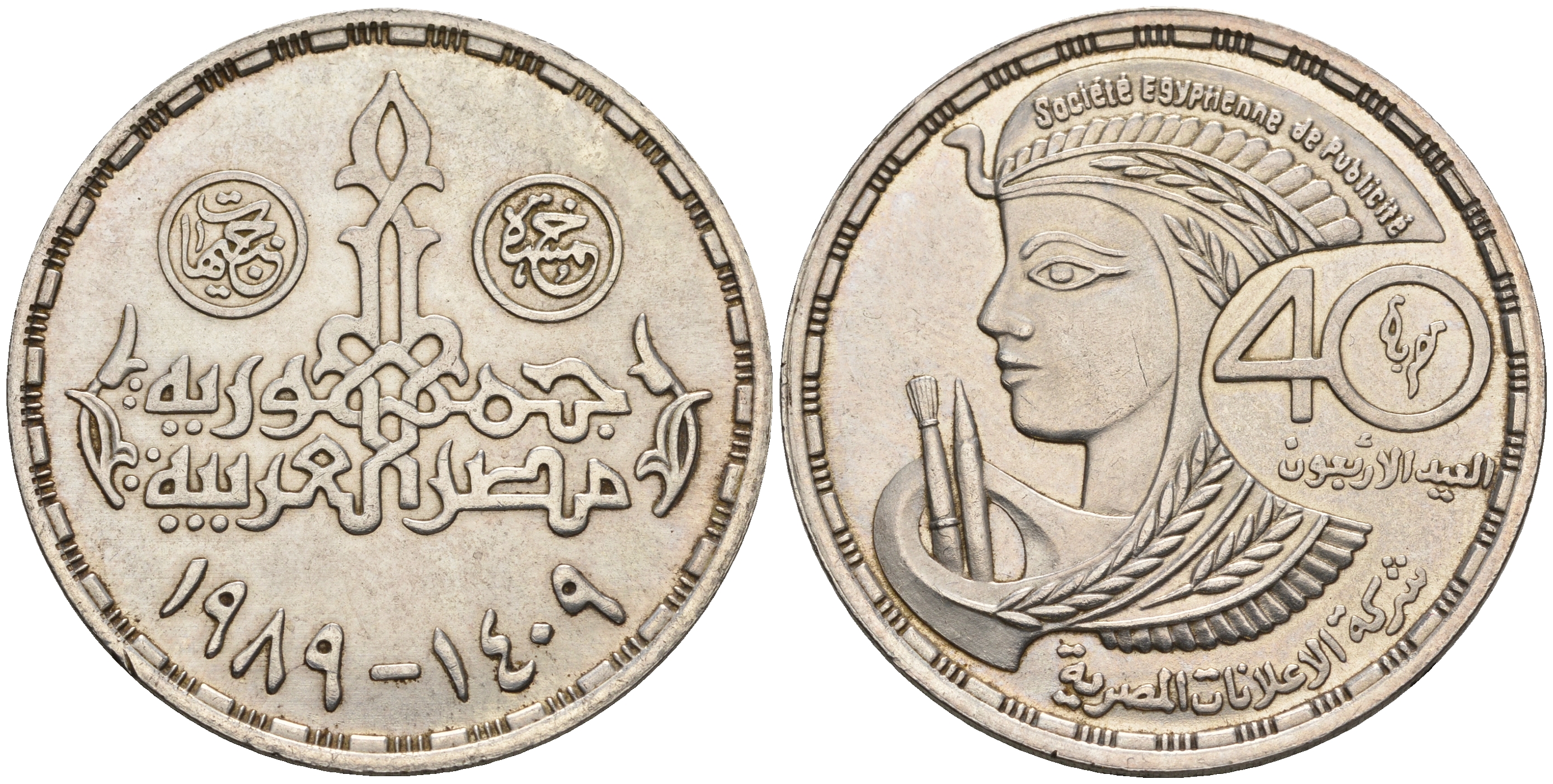 Египет 5 фунтов 1989 AH 1409, 40 лет Египетскому обществу рекламы KM 663 серебро 11-159-32