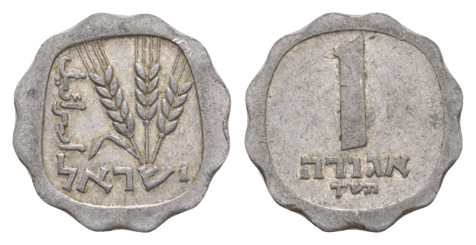 Израиль 1 агора 1960 JE 5720 KM 24 алюминий 4640-746