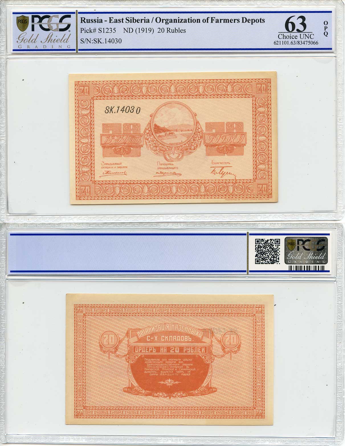 Никольск-Уссурийск. Приморская область 1, 3, 5, 10, 20, 40 и 100 рублей ND (1919) Переселенческое управление. Организация Сельско-Хозяйственных складов. Ордер. В слабах PCGS 62-64 Кардаков, с. 243, раздел 40, № 1-7, Pick S1231-S1237 бумага UNC 452-2-19