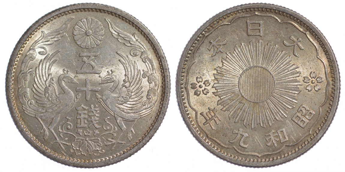 Япония 50 сенов 1934 9 год, Император Хирохито Сева (1926-1989), райские птицы KM 50 серебро aUNC 1521-631