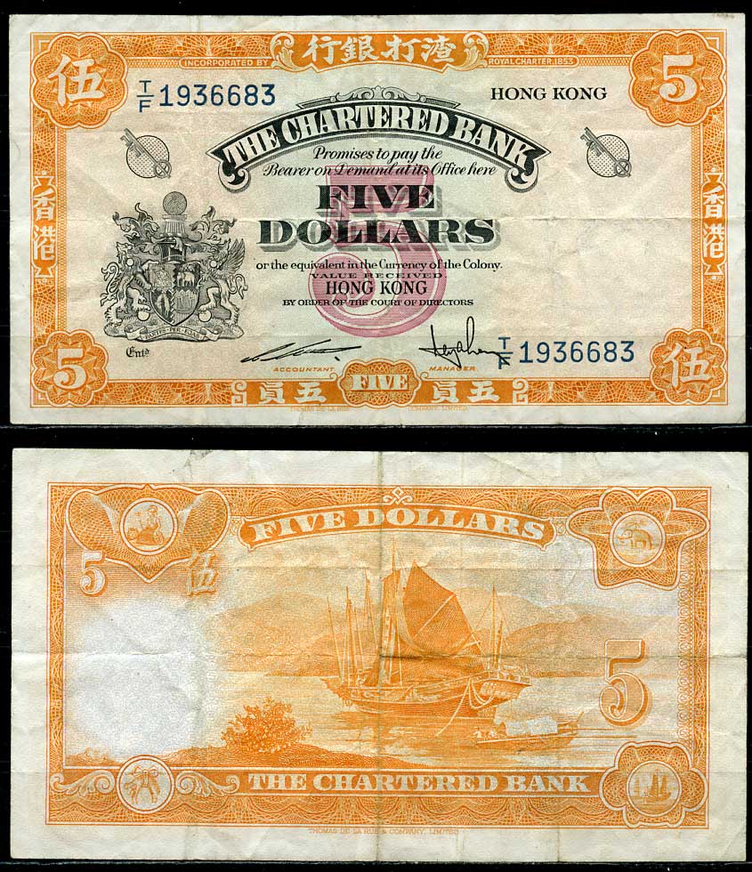 Гонконг 5 долларов 1967 Chartered Bank Pick 69  бумага   00-00
