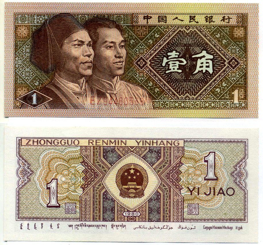 Китай 1 джао 1980 Pick 881а бумага UNC (пресс) 6293-34-2-2